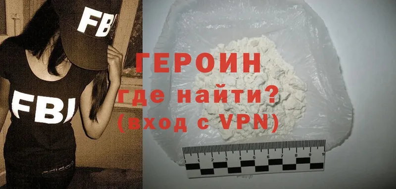 ГЕРОИН Heroin  Зеленоградск 